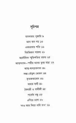 বইয়ের ভেতরের পাতা ১