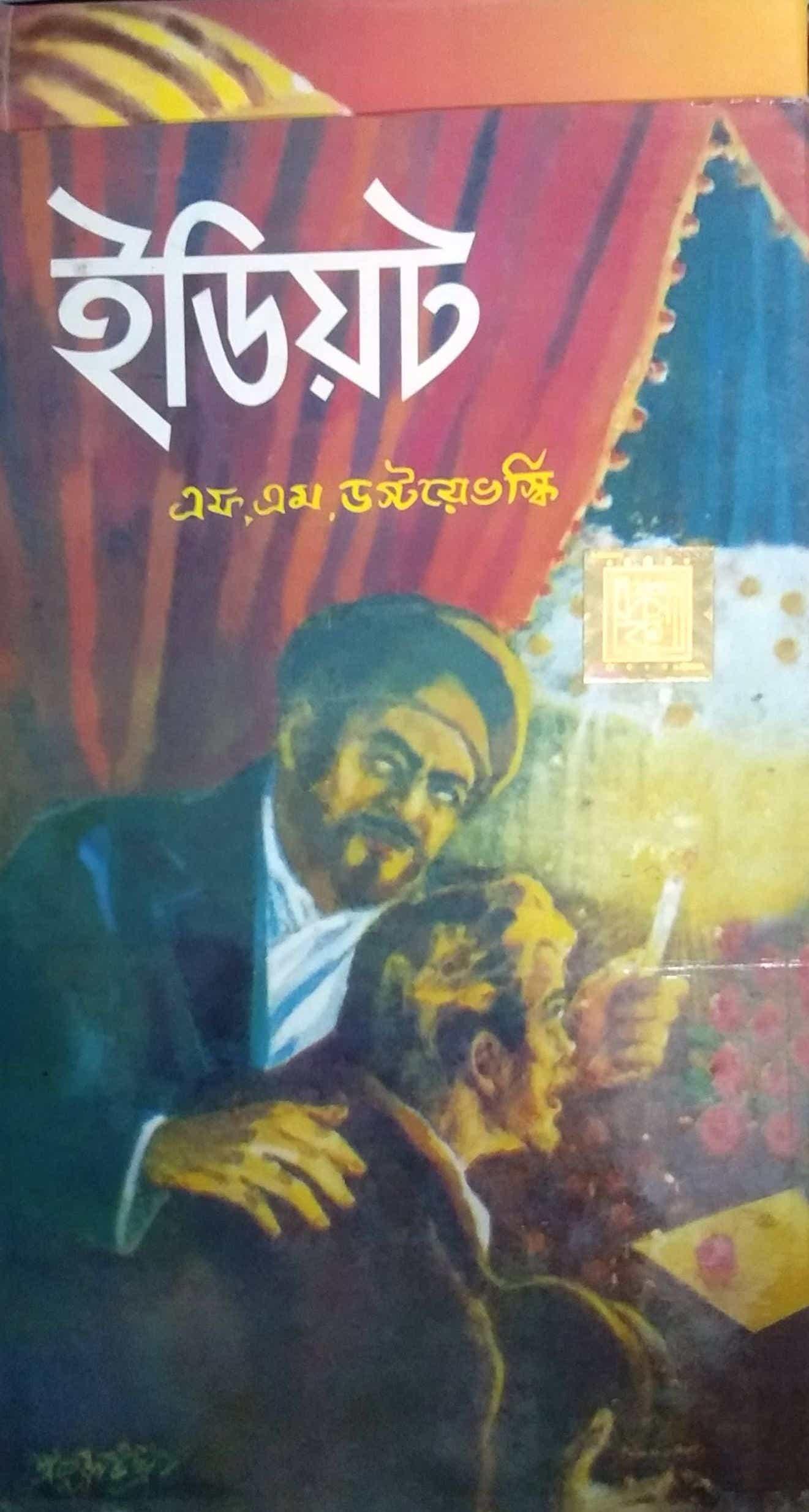 ওয়ার্ল্ড ক্লাসিক এডিয়ট