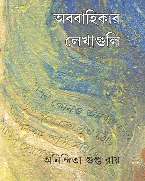 অববাহিকার লেখাগুলি