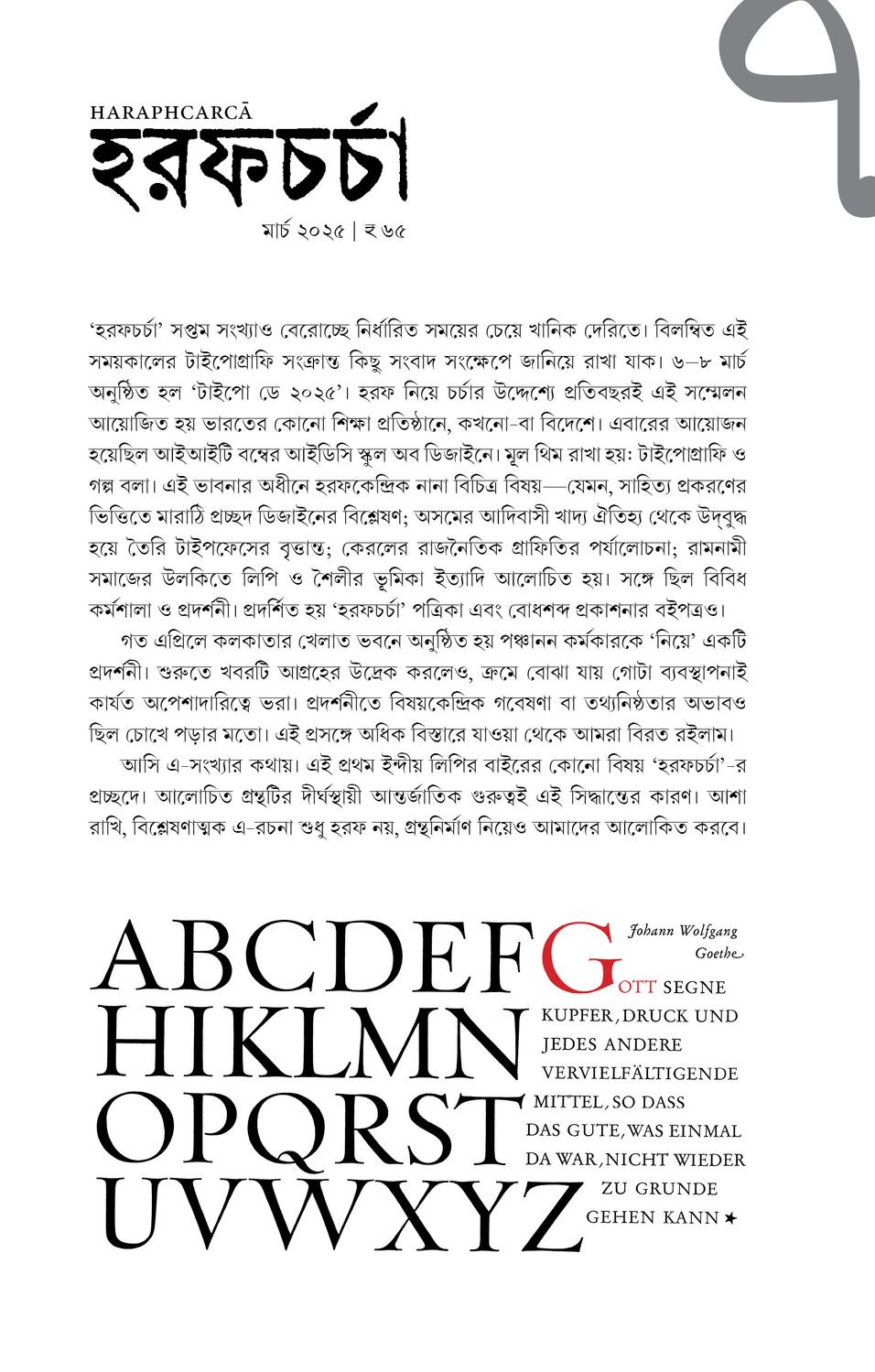 হরফচর্চা ৭