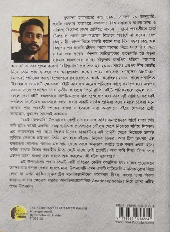 বইয়ের ভেতরের পাতা ১