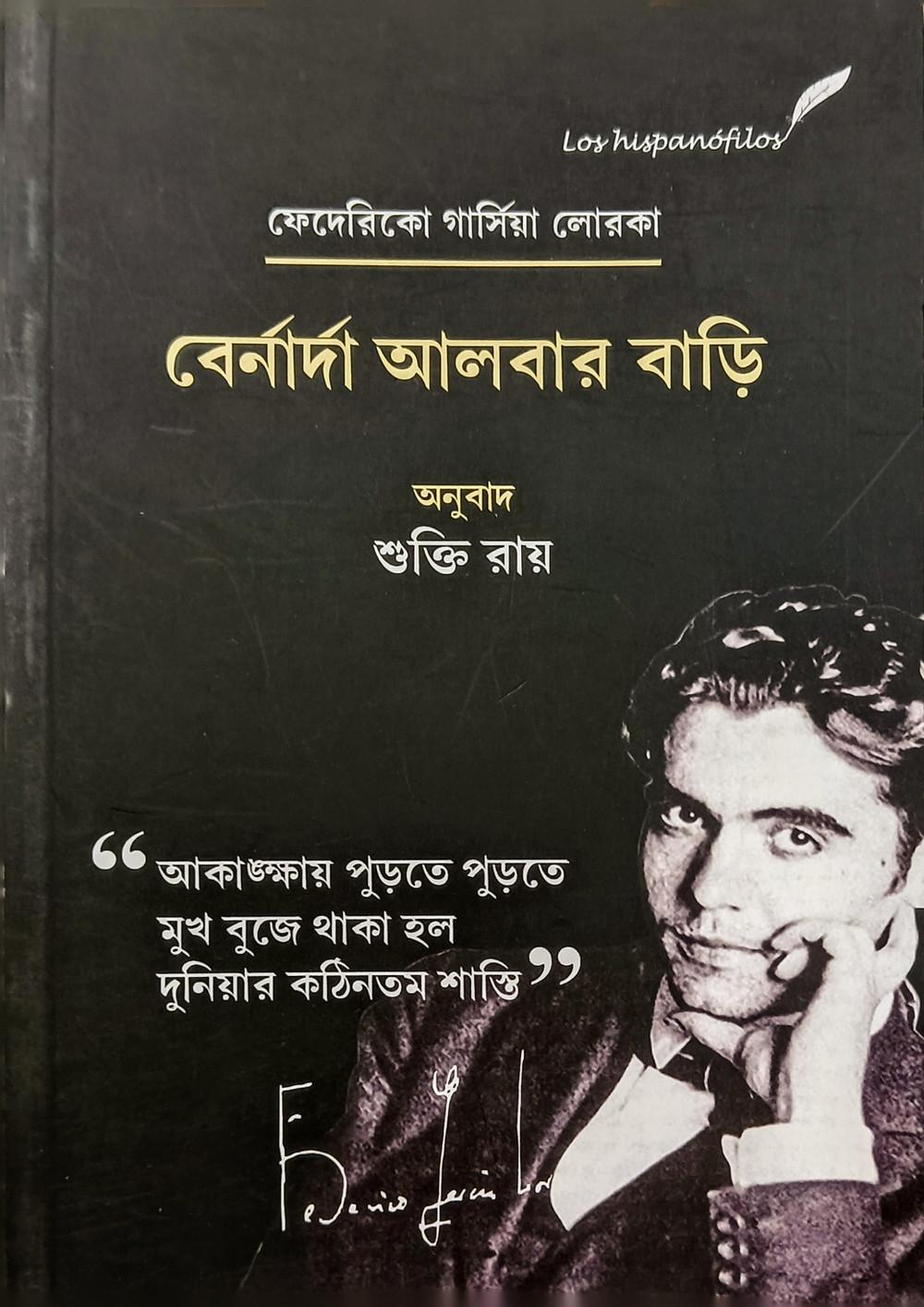 বের্নার্দা আলবার বাড়ি