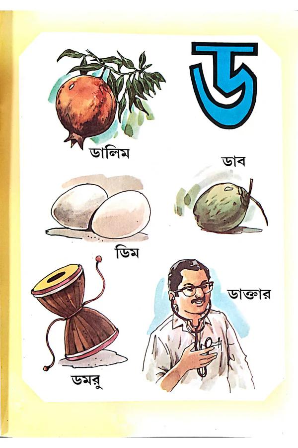 বইয়ের ভেতরের পাতা ১