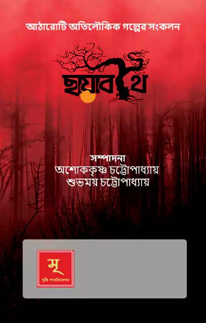 বইয়ের ভেতরের পাতা ১
