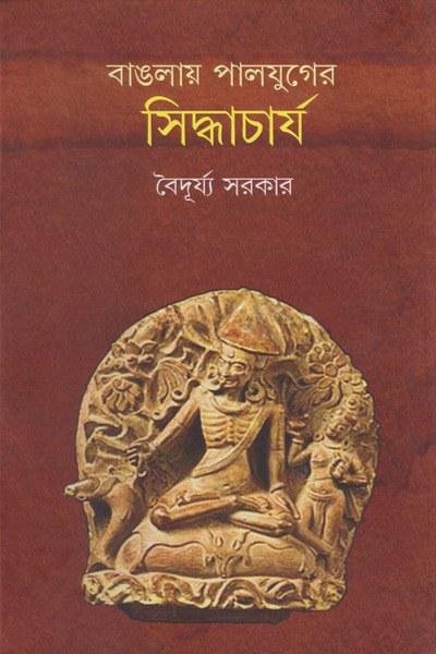 সিদ্ধাচার্য