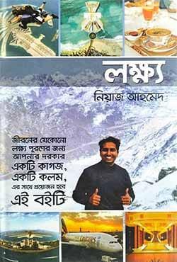লক্ষ্য