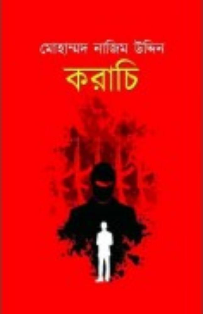 করাচি