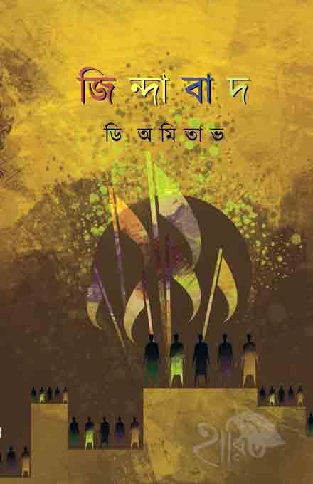 জিন্দাবাদ