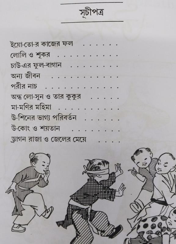 বইয়ের ভেতরের পাতা ১