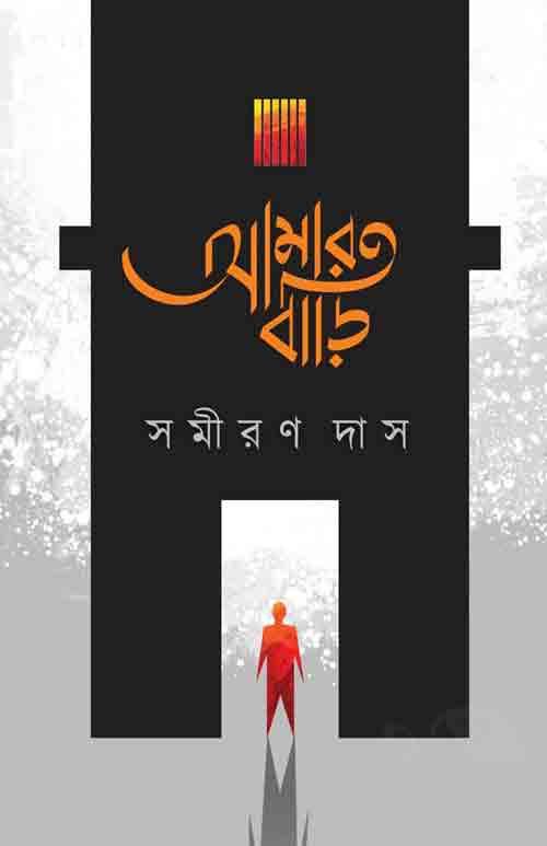 আমার বাড়ি