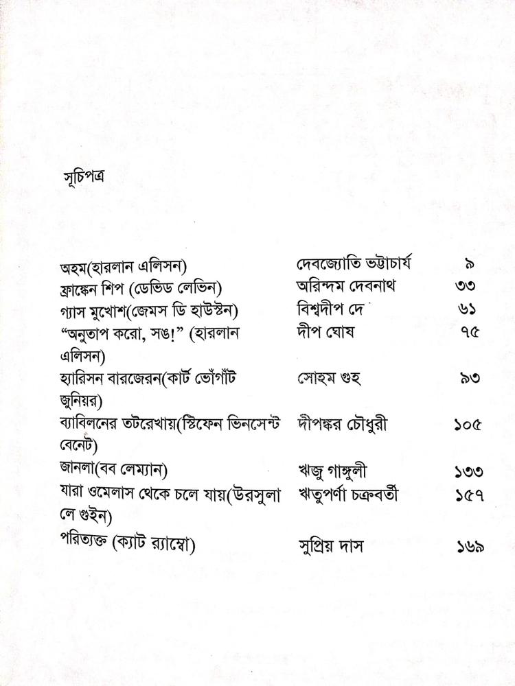 বইয়ের ভেতরের পাতা ১