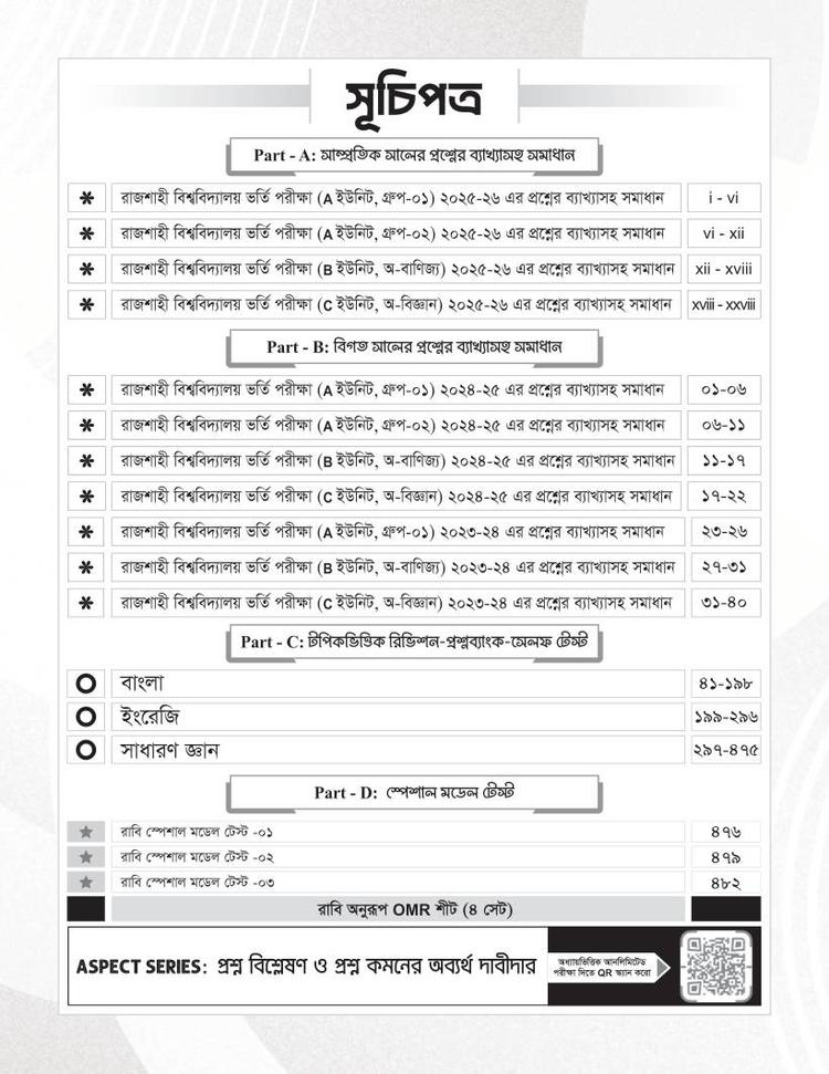 বইয়ের ভেতরের পাতা ১