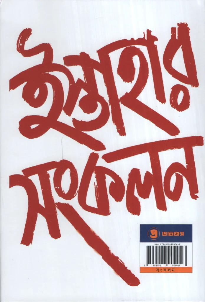 বইয়ের ভেতরের পাতা ১
