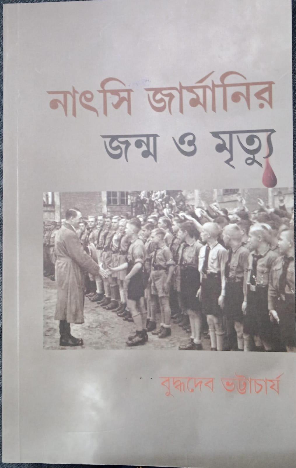 নাৎসি জার্মানি আর জন্ম ও মৃত্যু