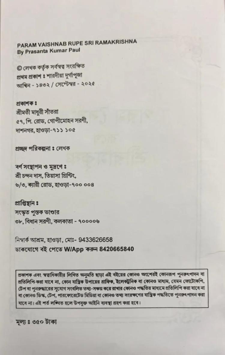 বইয়ের ভেতরের পাতা ১