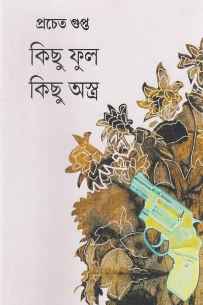 কিছু ফুল কিছু অস্ত্র