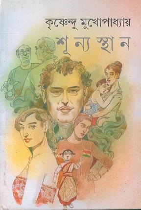 শূন্যস্থান (প্রিন্ট আউট)