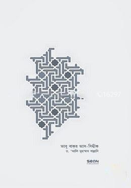 আবু বাকর আস-সিদ্দীক: জীবন ও শাসন