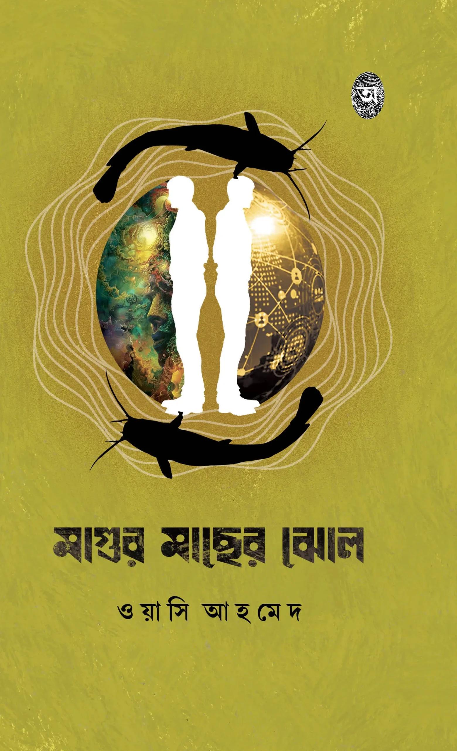 মাগুর মাছের ঝোল