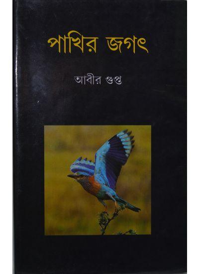 পাখির জগৎ