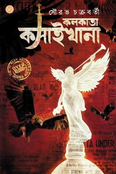 কলকাতা কসাইখানা