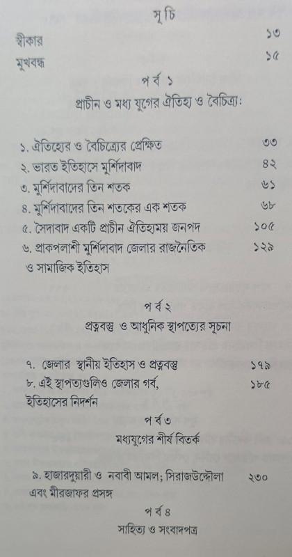 বইয়ের ভেতরের পাতা ১