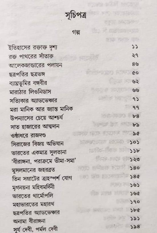 বইয়ের ভেতরের পাতা ১
