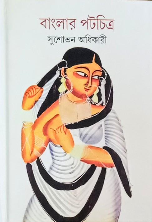 বাংলার পটচিত্র