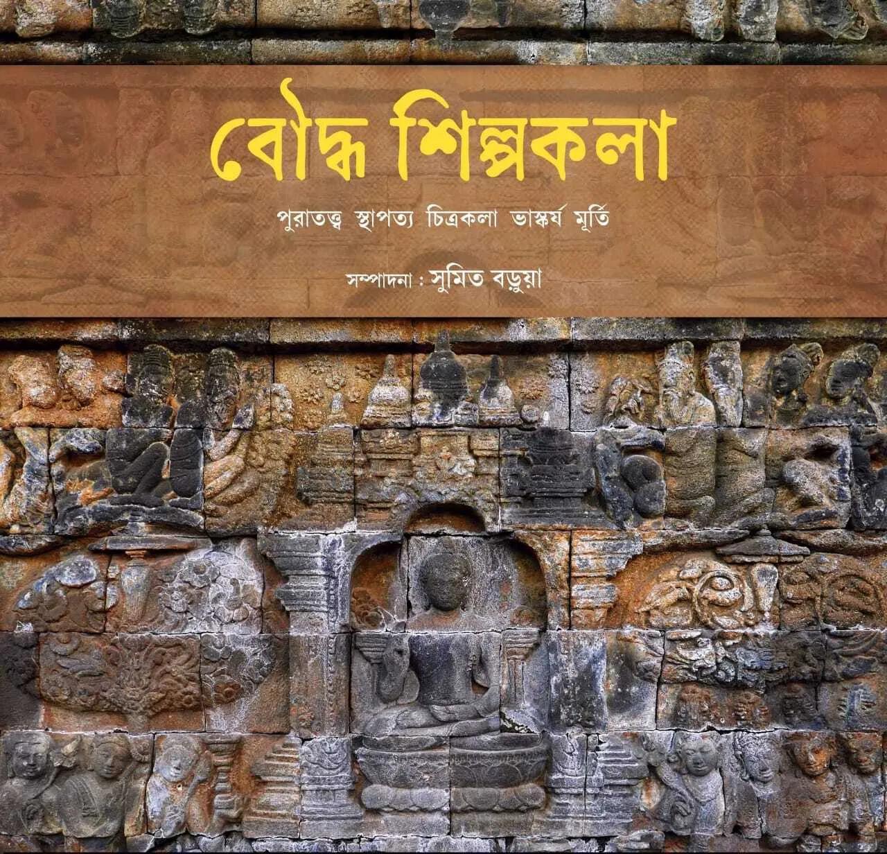 বৌদ্ধ শিল্পকলা