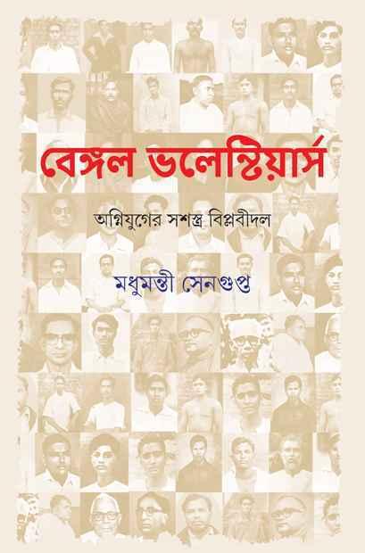 বেঙ্গল ভলেন্টিয়ার্স - অগ্নিযুগের সশস্ত্র বিপ্লবীদল