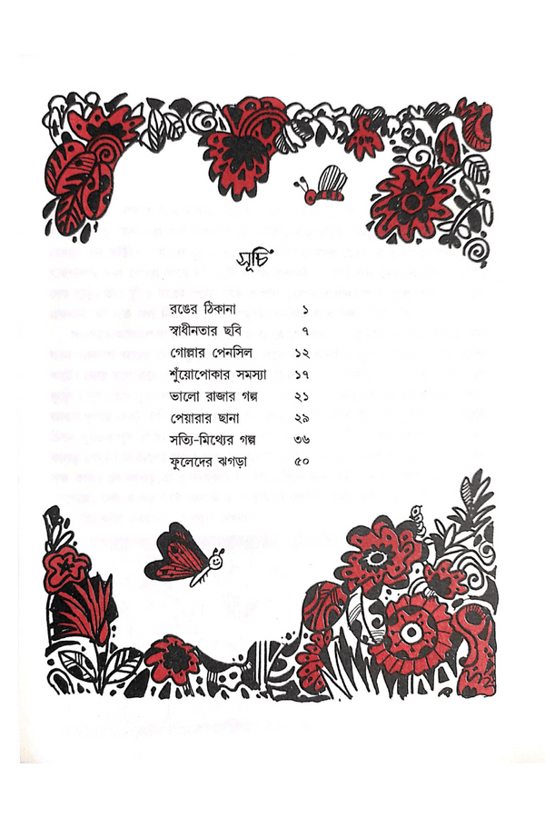 বইয়ের ভেতরের পাতা ১