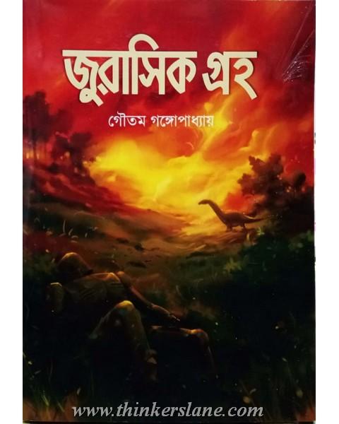 জুরাসিক গ্রহ