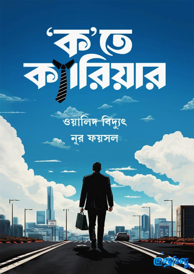 ক'তে ক্যারিয়ার