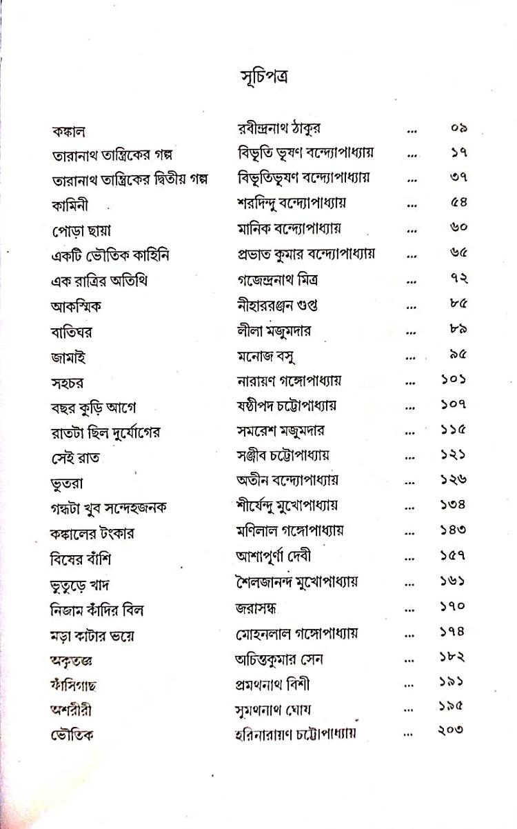 বইয়ের ভেতরের পাতা ১