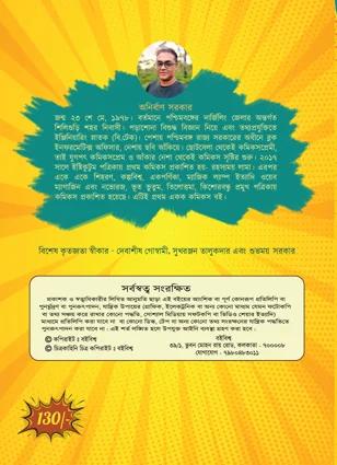 বইয়ের ভেতরের পাতা ১