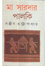 মা সারদার পালকি