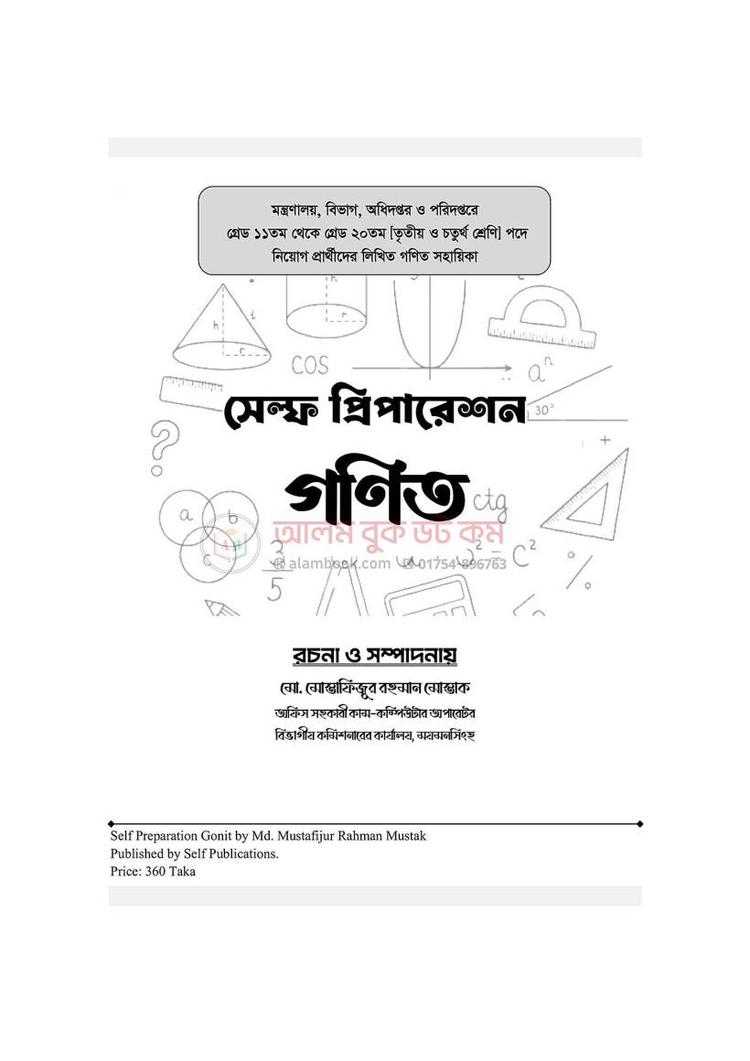 বইয়ের ভেতরের পাতা ১