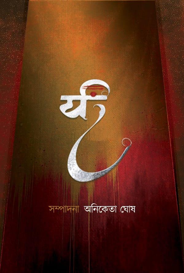 যতি