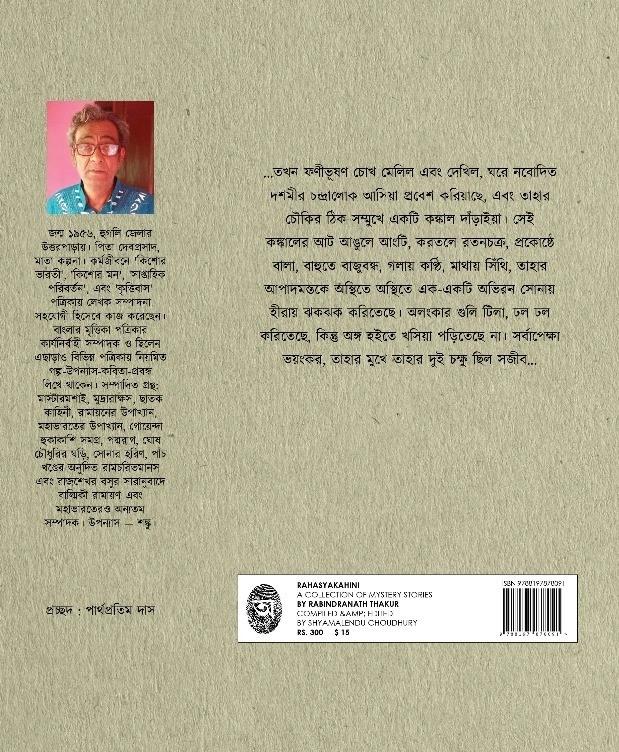 বইয়ের ভেতরের পাতা ১