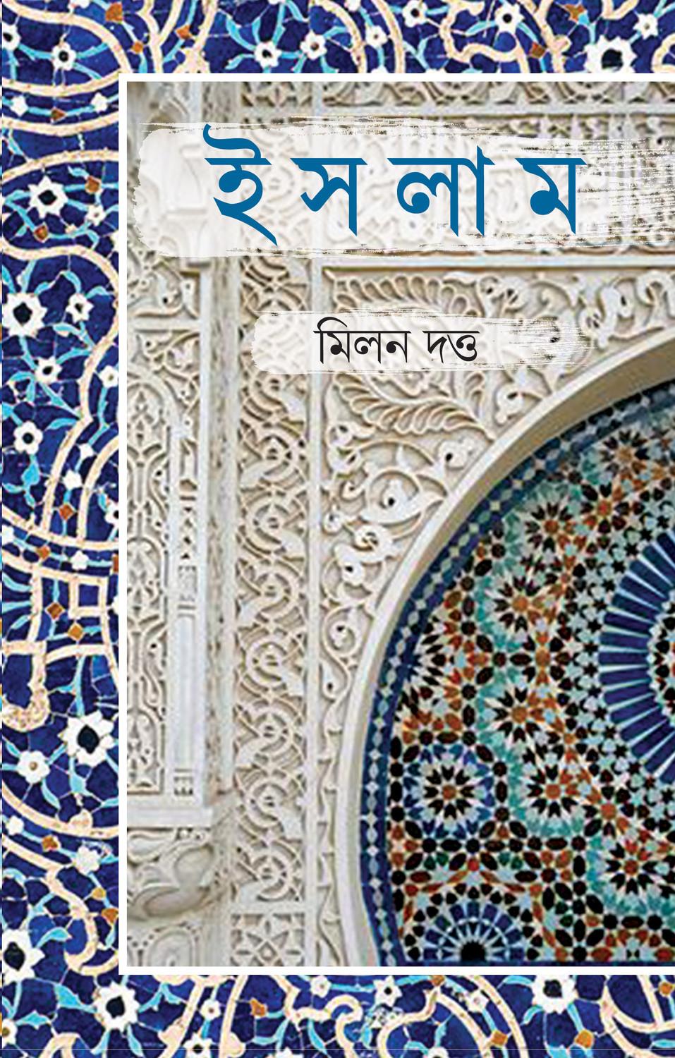ইসলাম