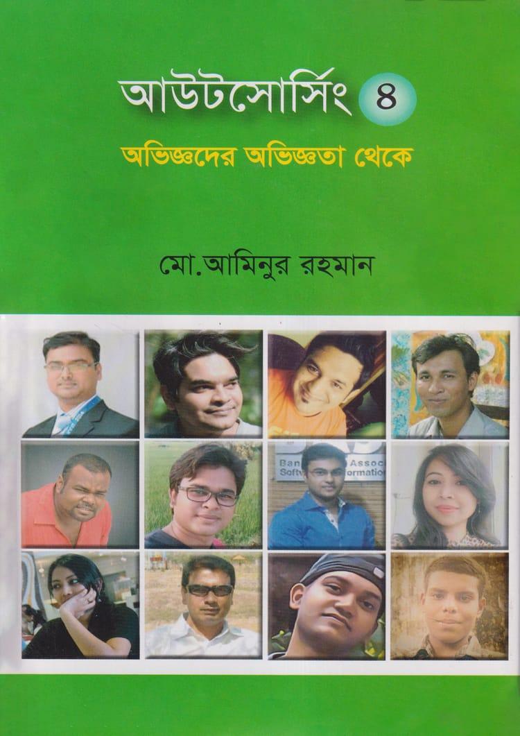 আউটসোর্সিং - ৪