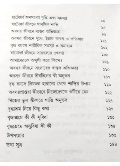 বইয়ের ভেতরের পাতা ১