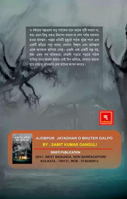 বইয়ের ভেতরের পাতা ১