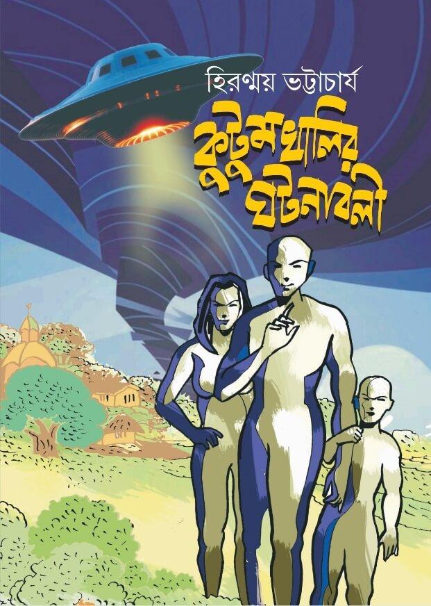 কুটুমখালির ঘটনাবলী