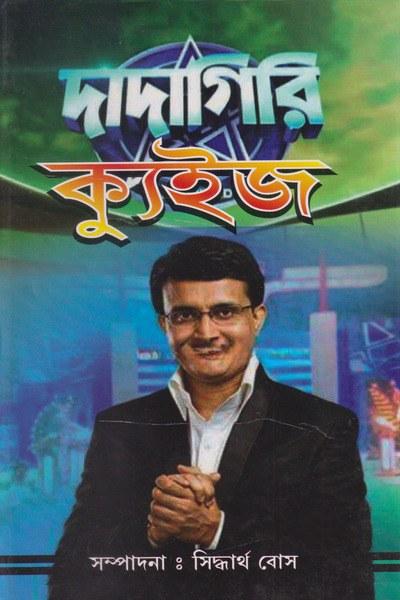 দাদাগিরি কুইজ