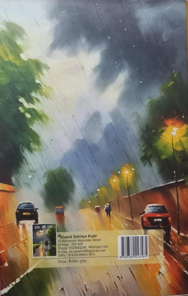 বইয়ের ভেতরের পাতা ১