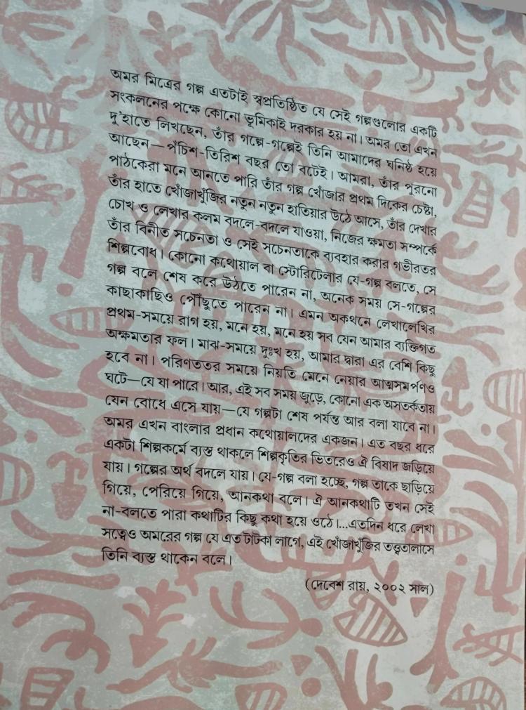 বইয়ের ভেতরের পাতা ১