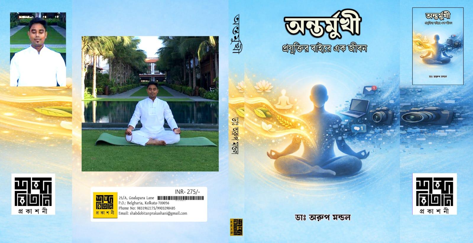 অন্তর্মুখী