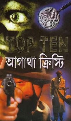 টপ টেন