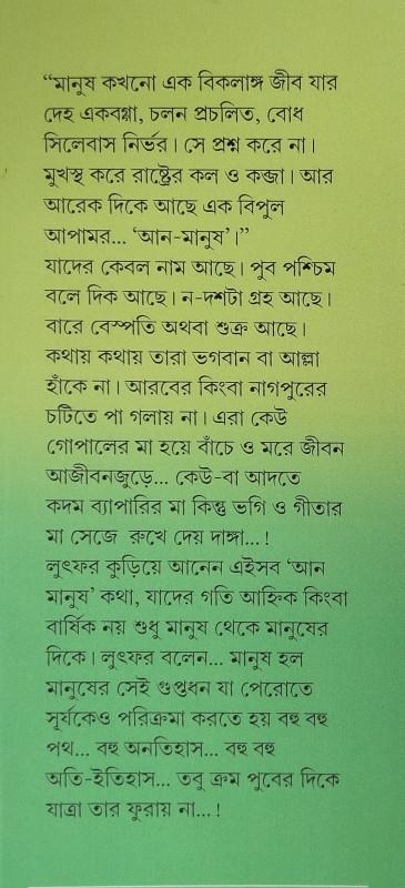 বইয়ের ভেতরের পাতা ১
